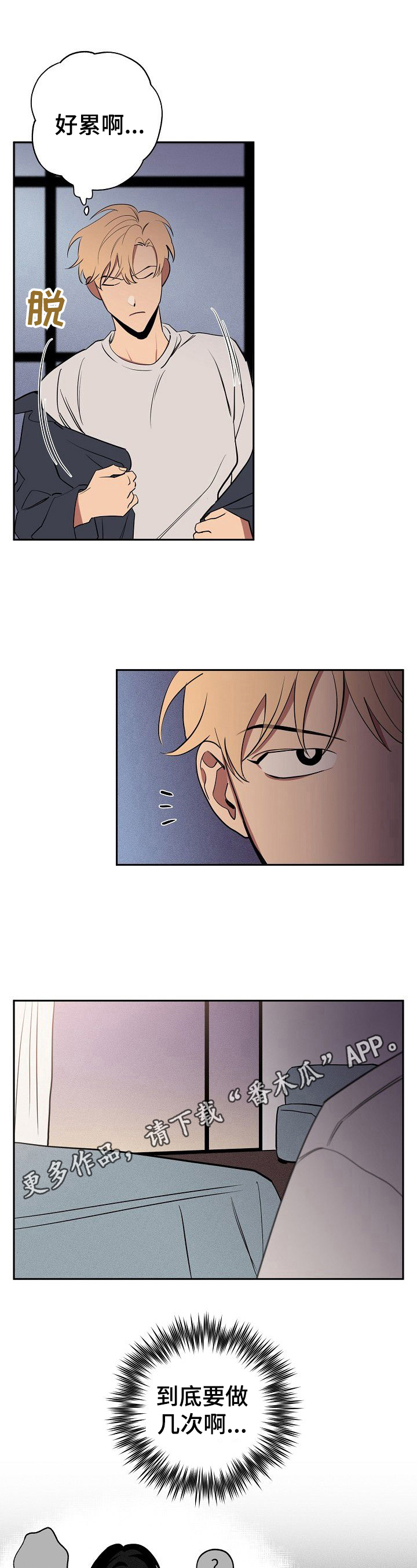 记忆轨迹漫画,第38章：无所谓1图