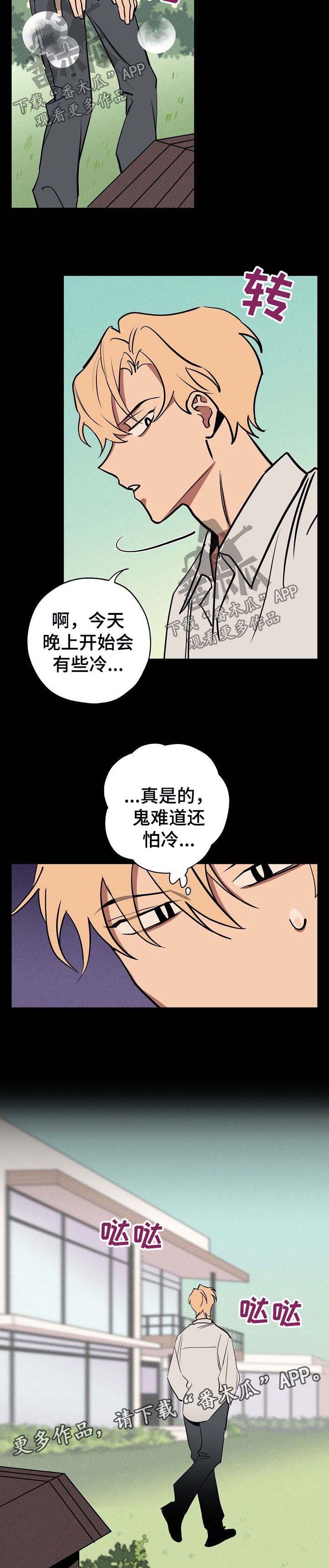 记忆轨迹漫画,第44章：偷藏1图