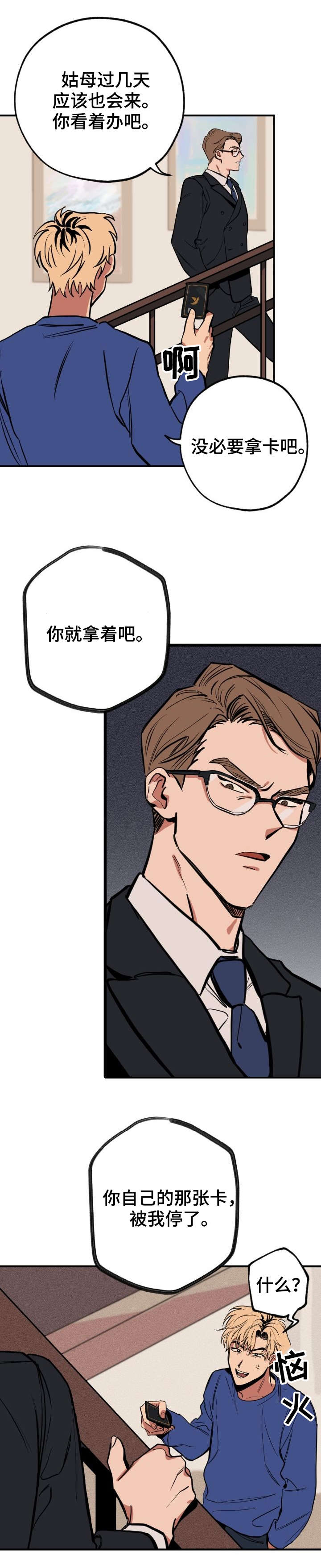 记忆轨迹漫画,第1章：熟悉的感觉5图