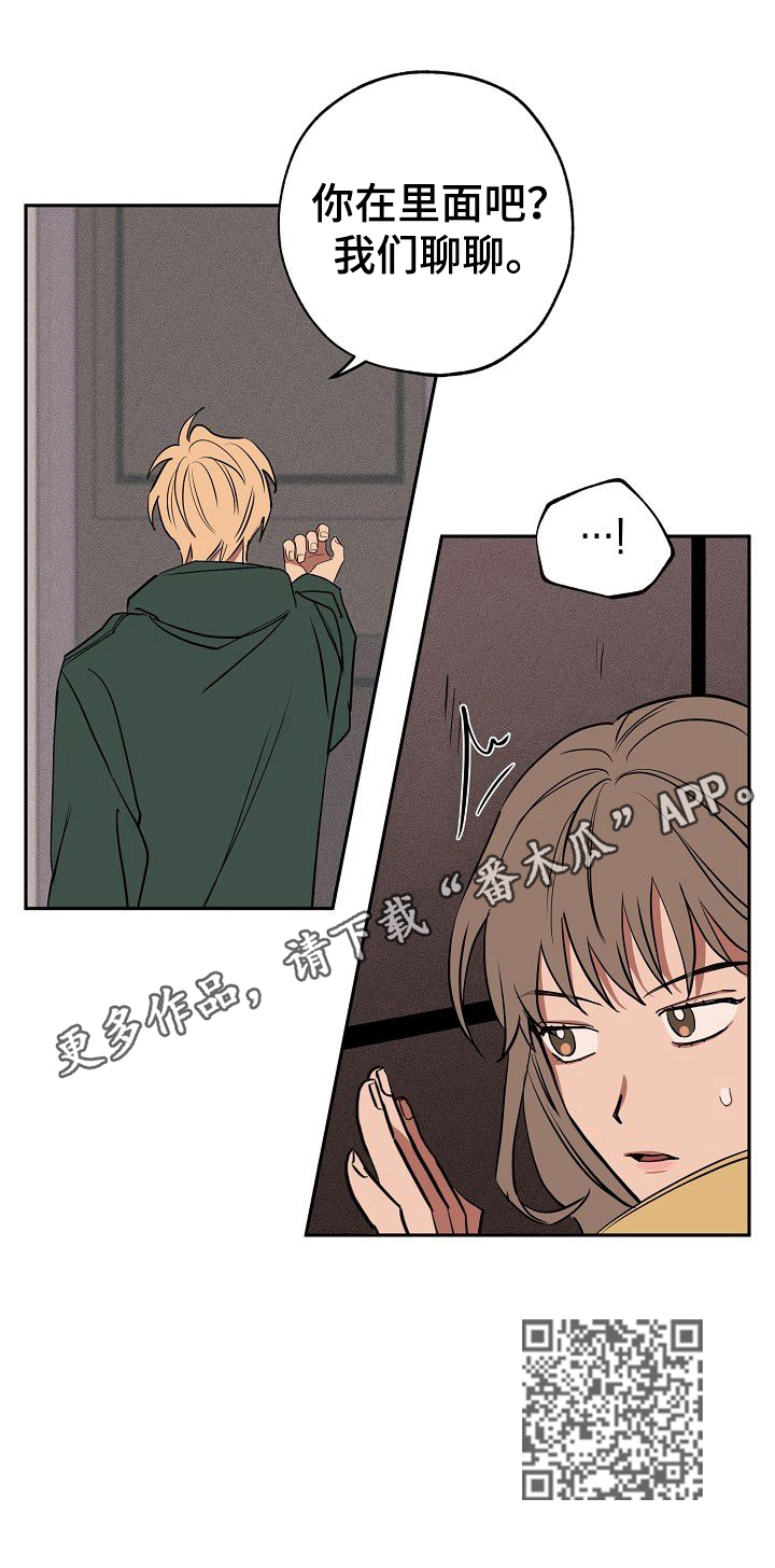 记忆轨迹漫画,第30章：聊聊2图