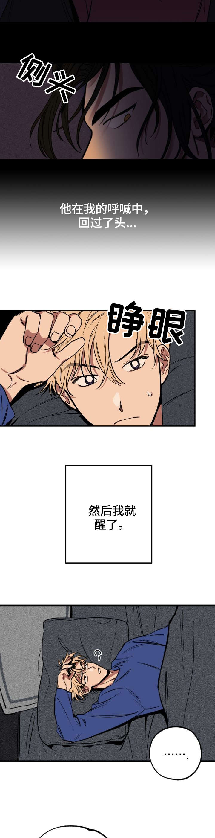 记忆轨迹漫画,第1章：熟悉的感觉3图