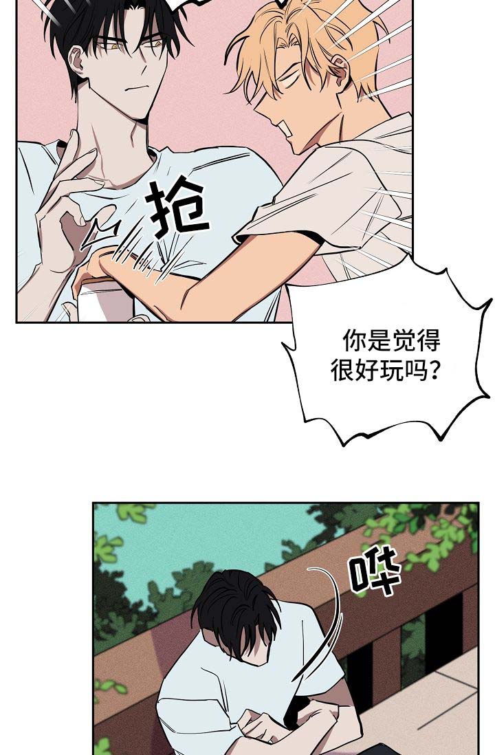 记忆轨迹漫画,第19章：喝酒3图