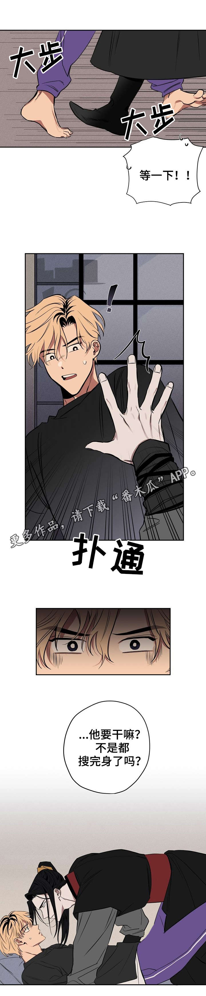 记忆轨迹漫画,第8章：试验1图