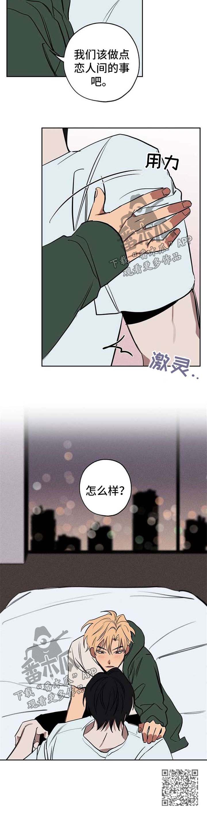 记忆轨迹漫画,第24章：拍照2图