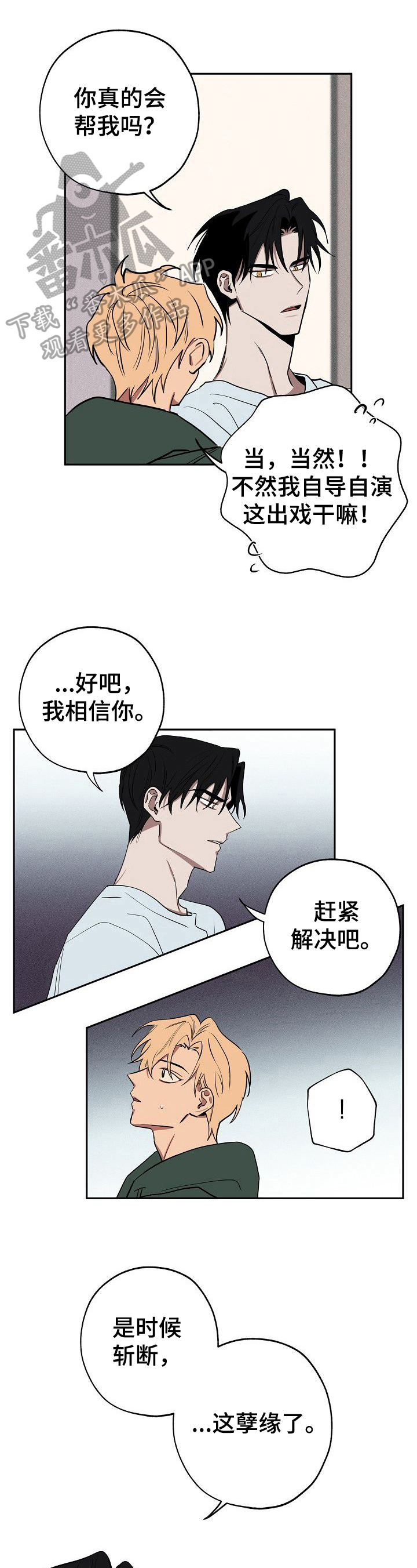 记忆轨迹漫画,第30章：聊聊4图