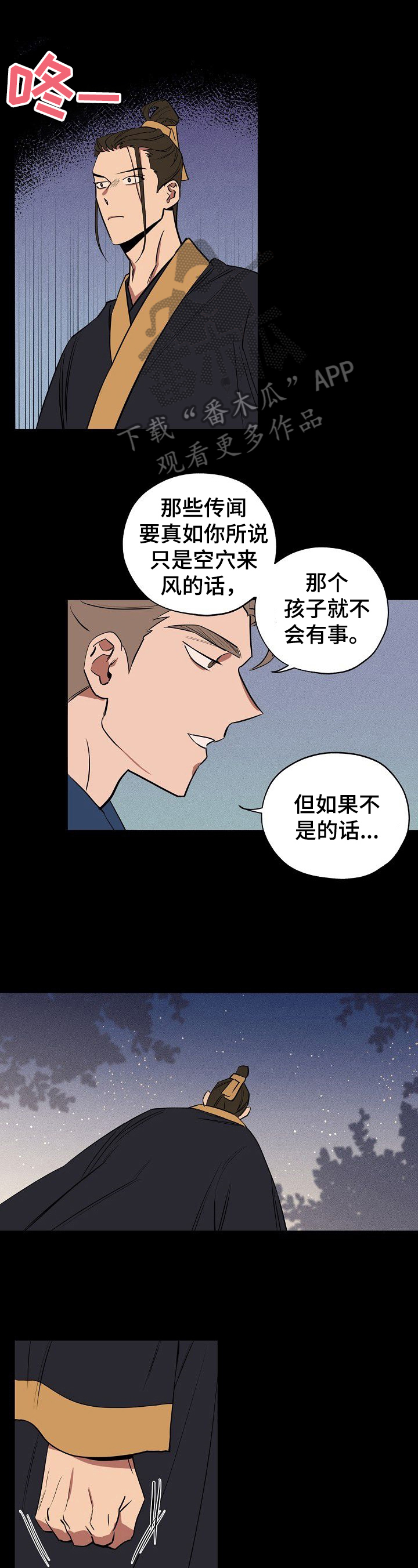 记忆轨迹漫画,第39章：往事3图