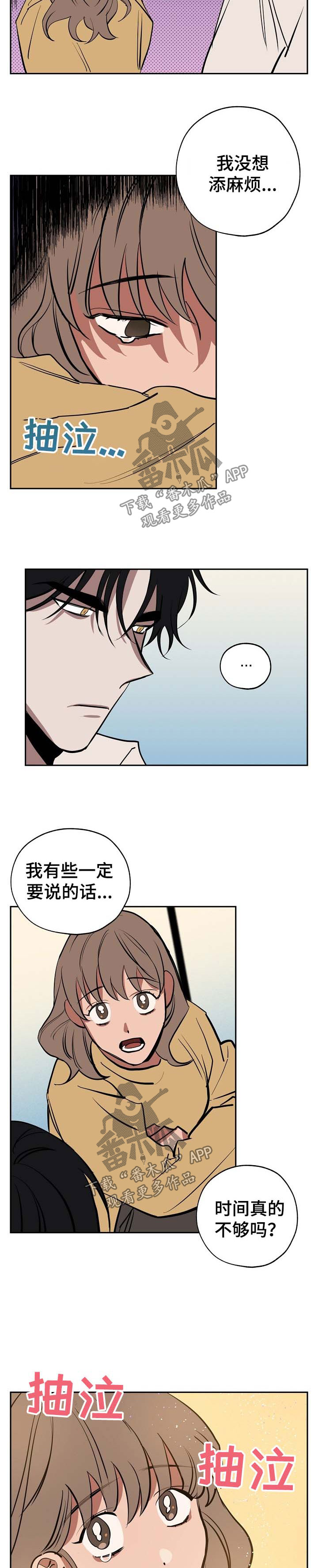 记忆轨迹漫画,第50章：真像2图