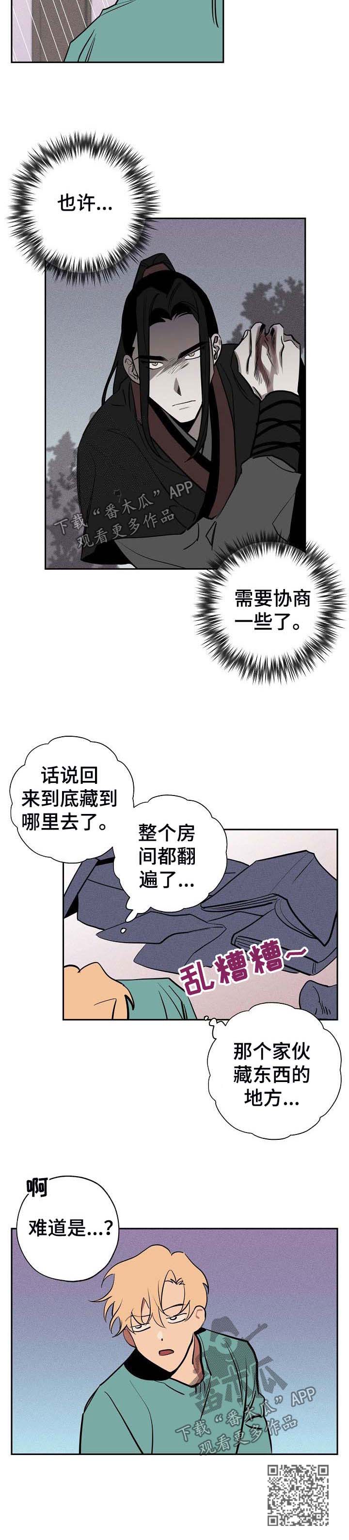 记忆轨迹漫画,第43章：需要协商1图