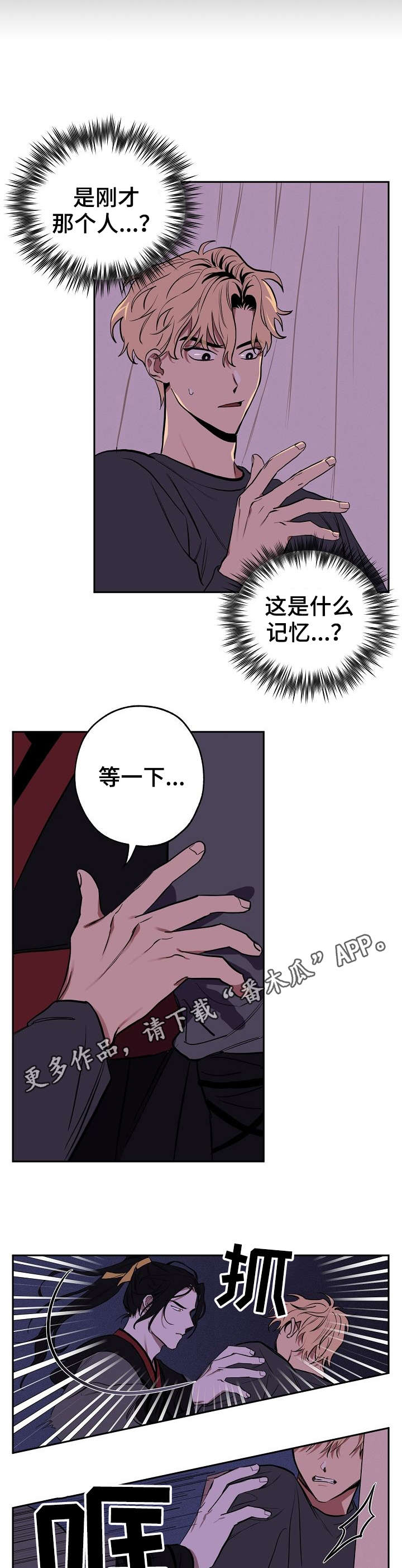 记忆轨迹漫画,第6章：过往5图