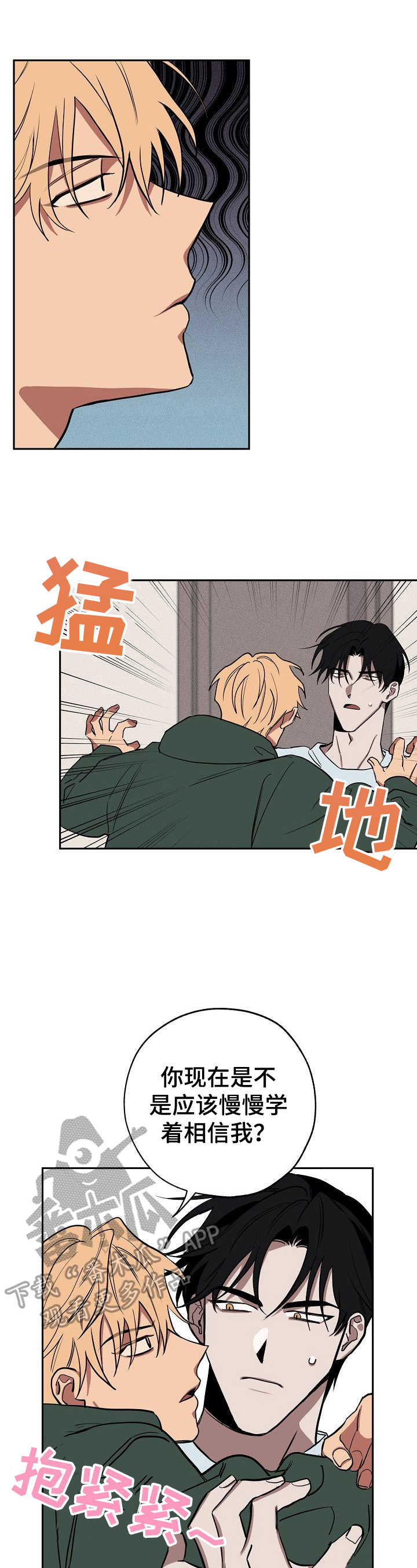 记忆轨迹漫画,第29章：学会相信5图