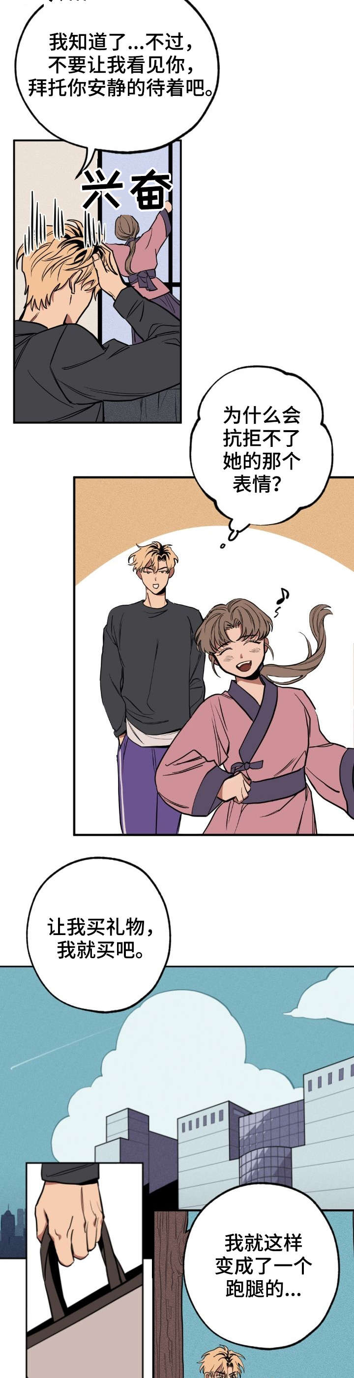 记忆轨迹漫画,第2章：小鬼1图