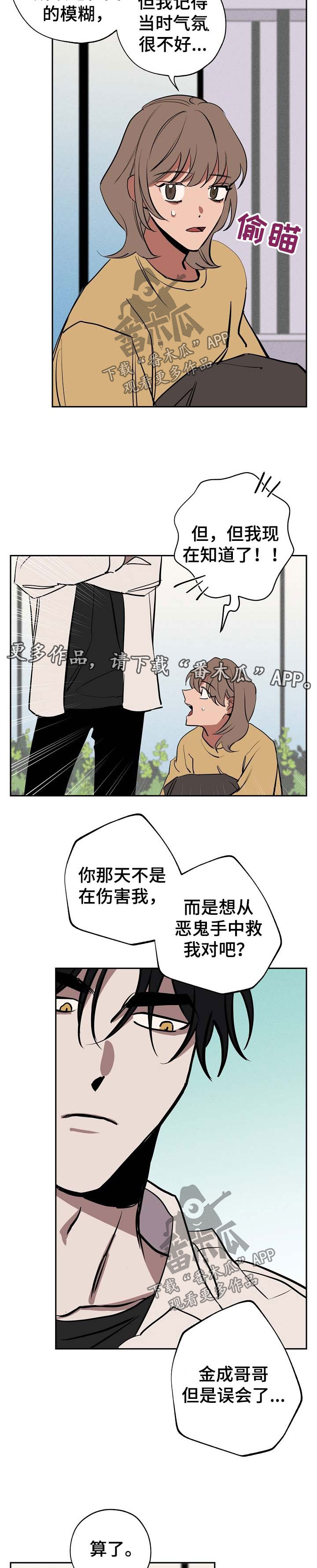 记忆轨迹漫画,第49章：无所谓了4图