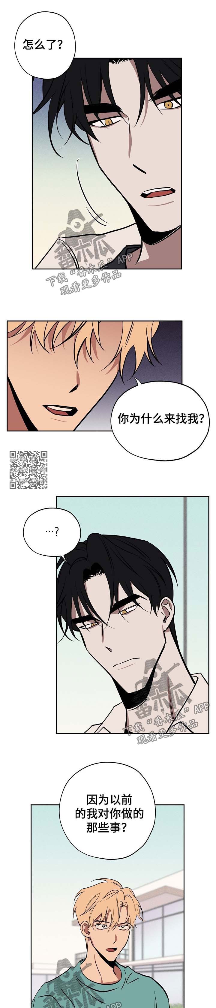 记忆轨迹漫画,第52章：请你离开这里4图