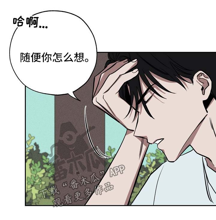 记忆轨迹漫画,第20章：落单2图