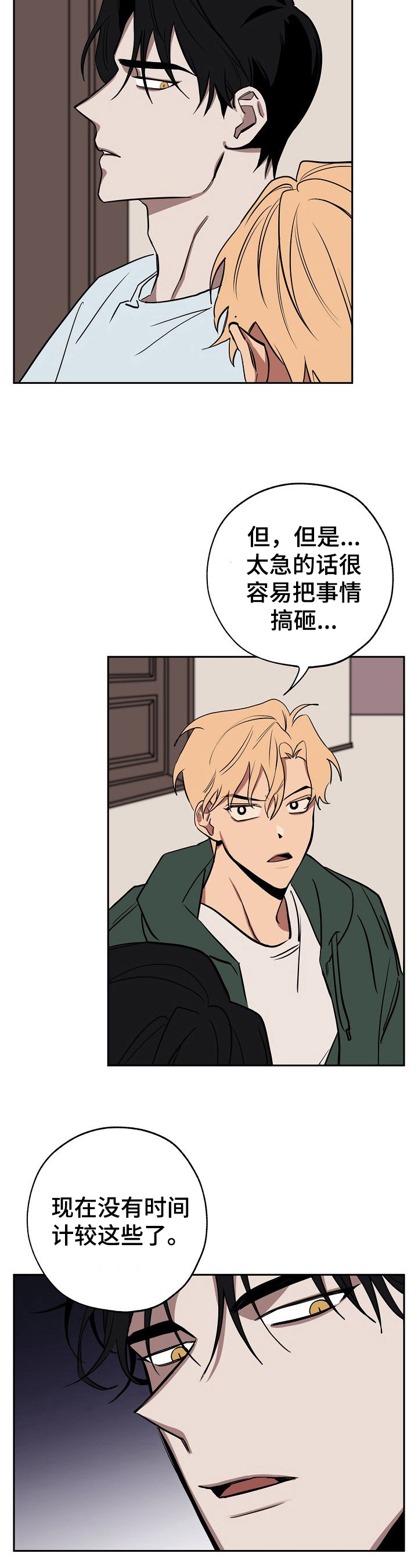 记忆轨迹漫画,第29章：学会相信2图