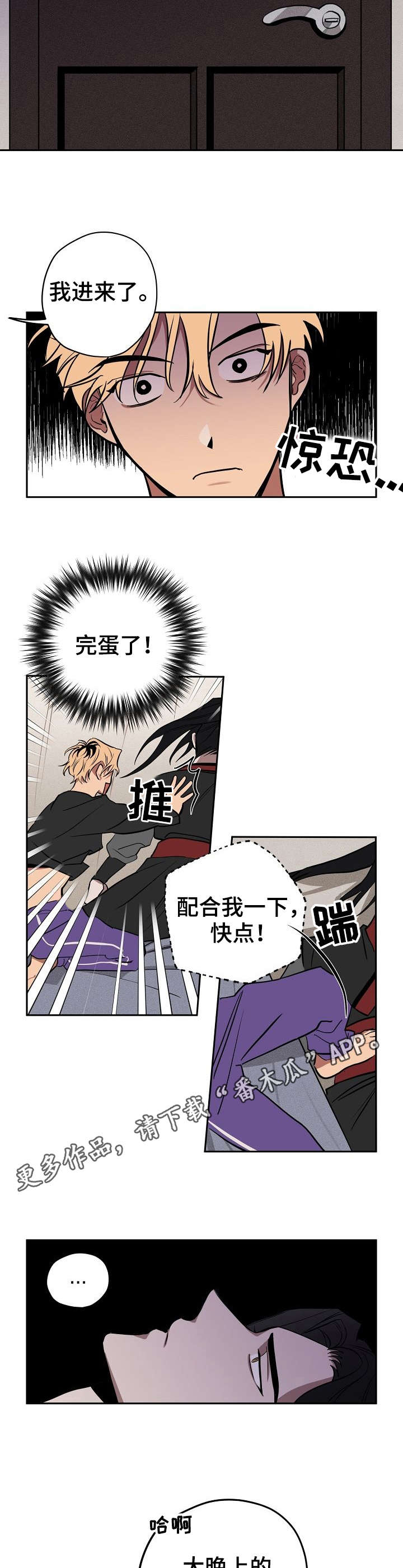 记忆轨迹漫画,第9章：动静1图