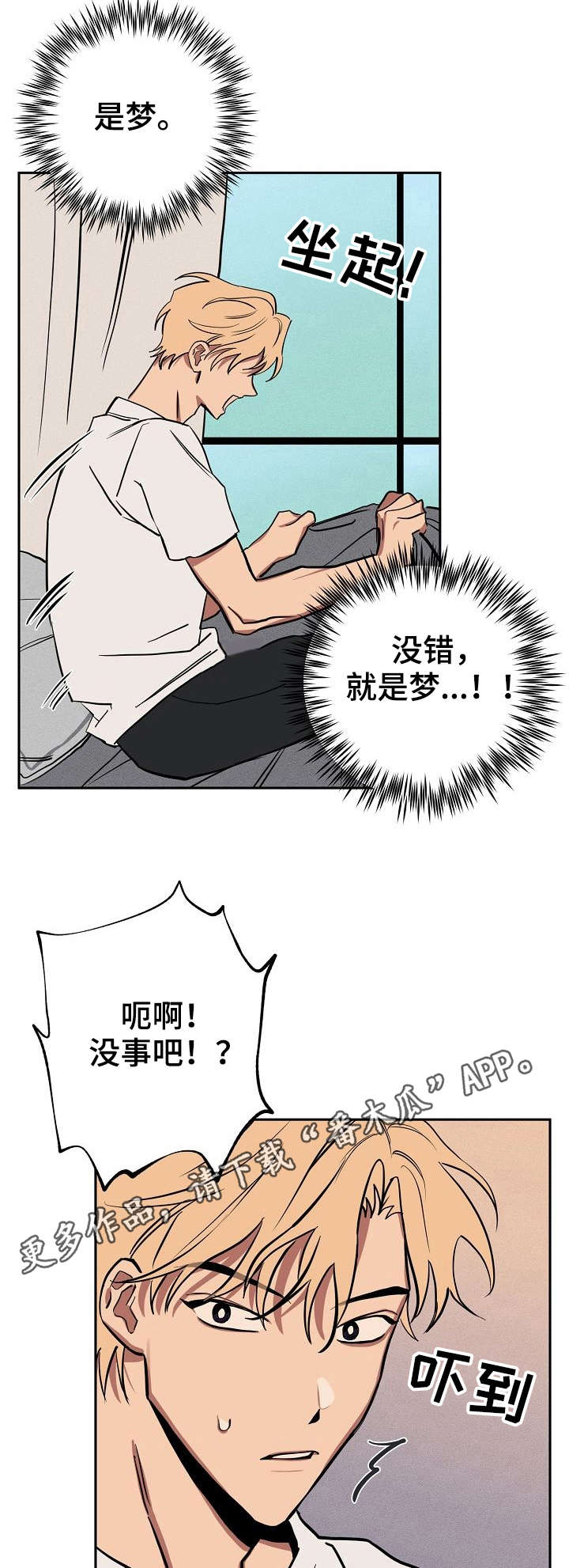记忆轨迹漫画,第16章：梦2图