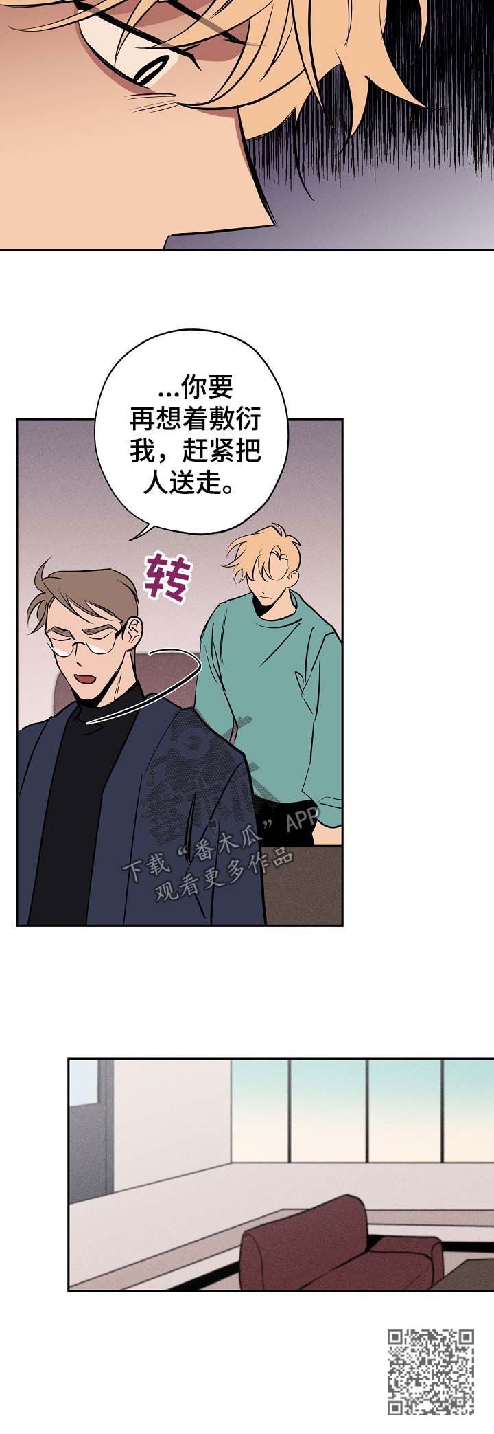 记忆轨迹漫画,第51章：自己解决4图