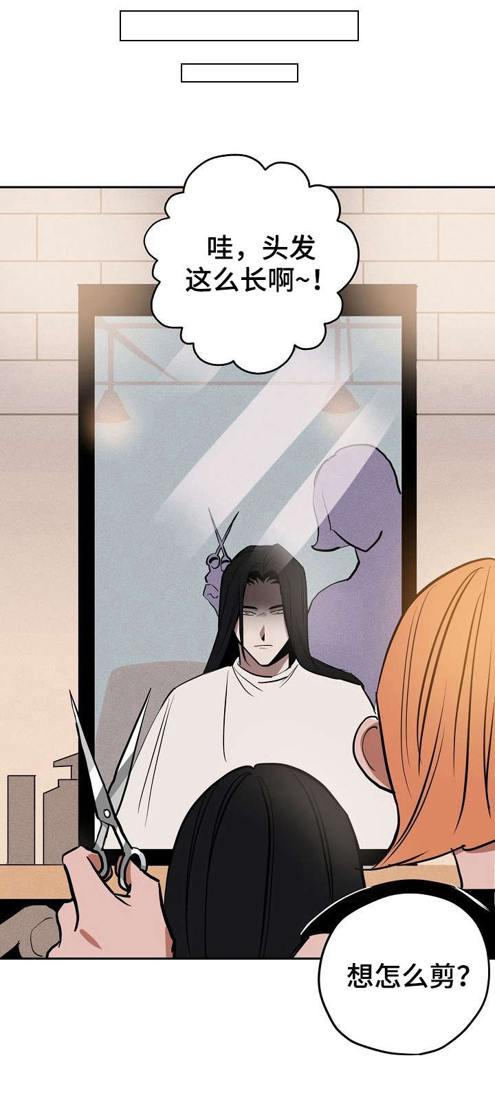 记忆轨迹漫画,第12章：剪头发1图