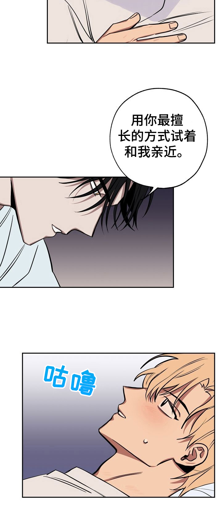 记忆轨迹漫画,第25章：亲近2图