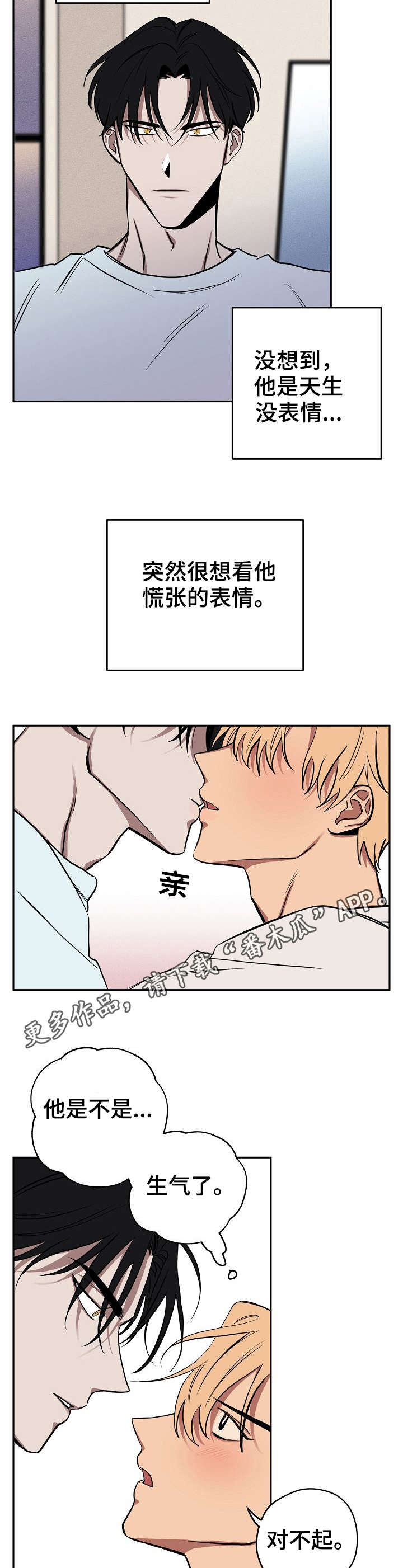记忆轨迹漫画,第15章：生气了2图