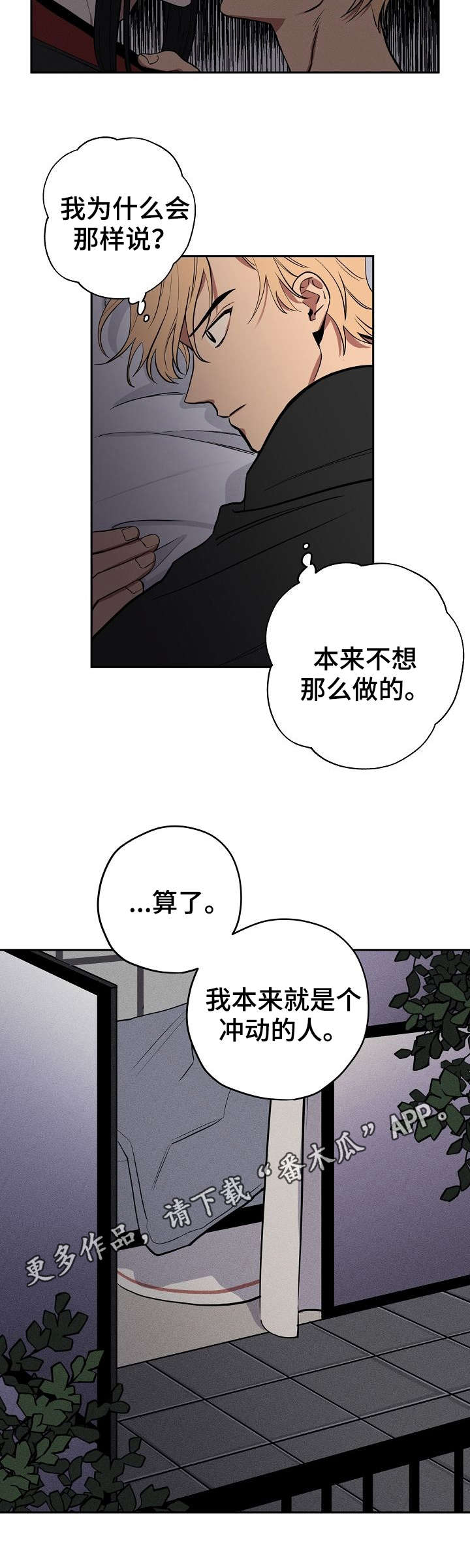 记忆轨迹漫画,第9章：动静1图