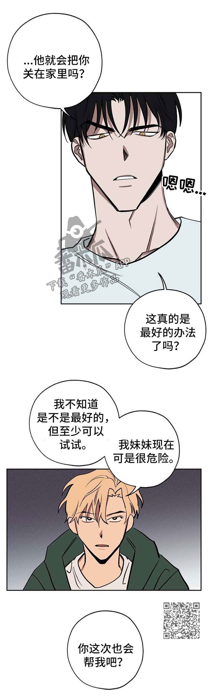 记忆轨迹漫画,第23章：弱点4图