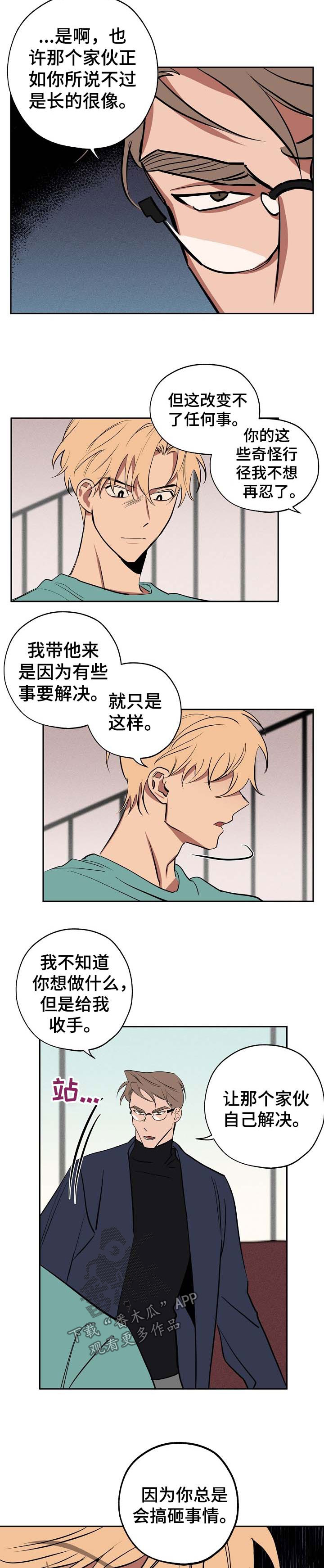 记忆轨迹漫画,第51章：自己解决3图
