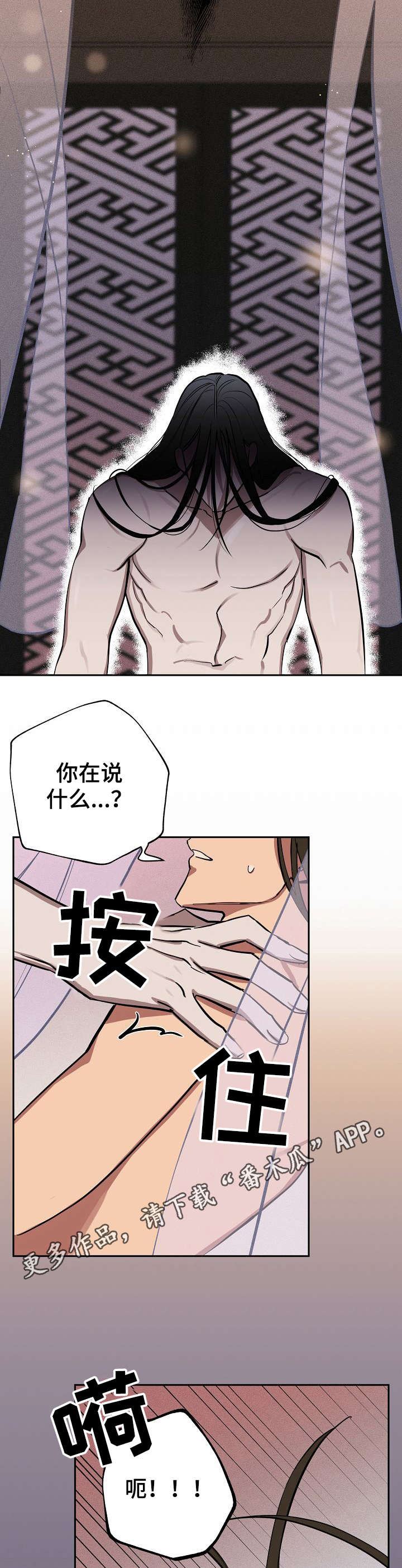 记忆轨迹漫画,第16章：梦3图