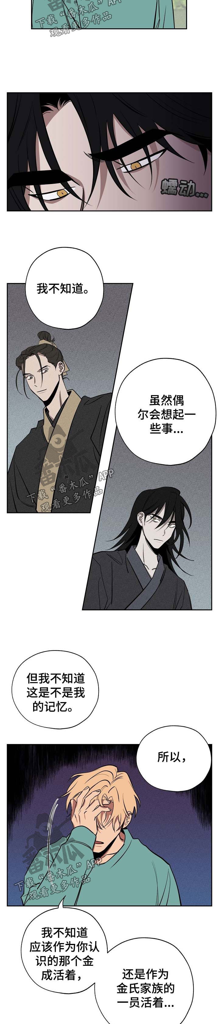记忆轨迹漫画,第52章：请你离开这里5图