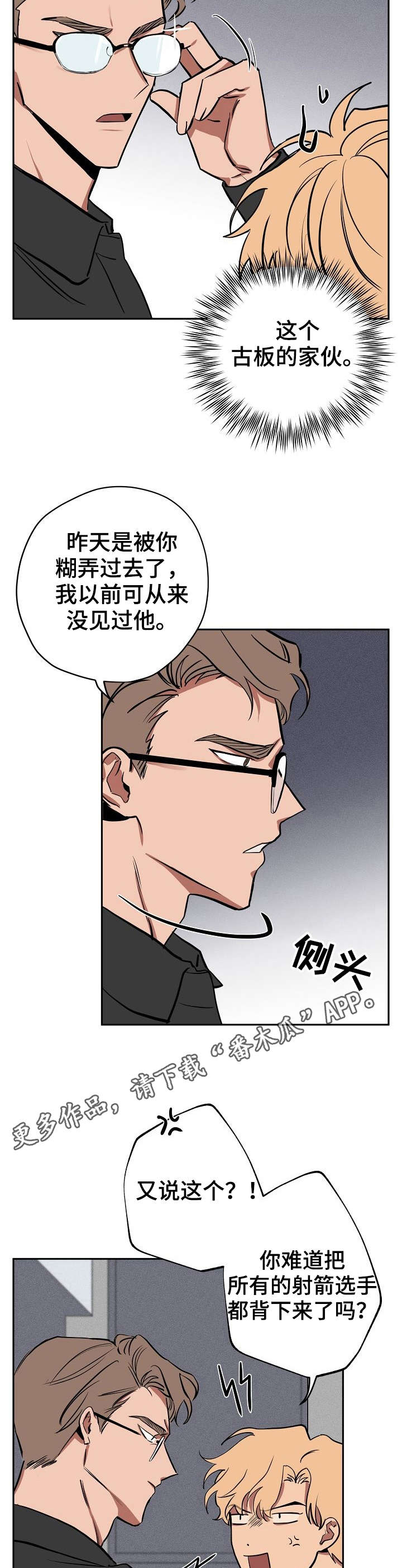 记忆轨迹漫画,第17章：冲突3图