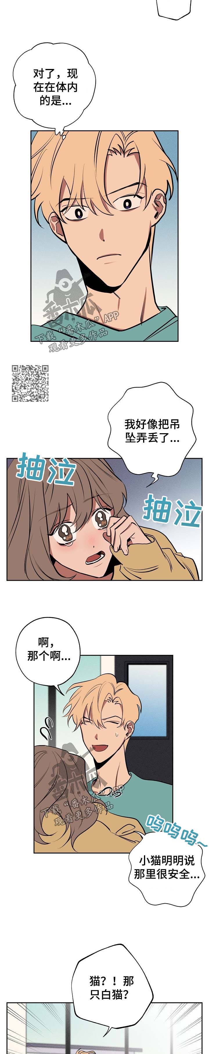 记忆轨迹漫画,第54章：坦白4图