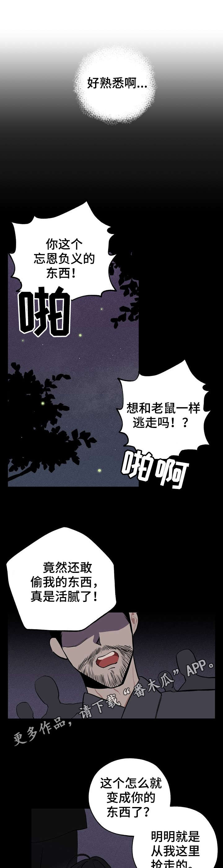 记忆轨迹漫画,第6章：过往5图
