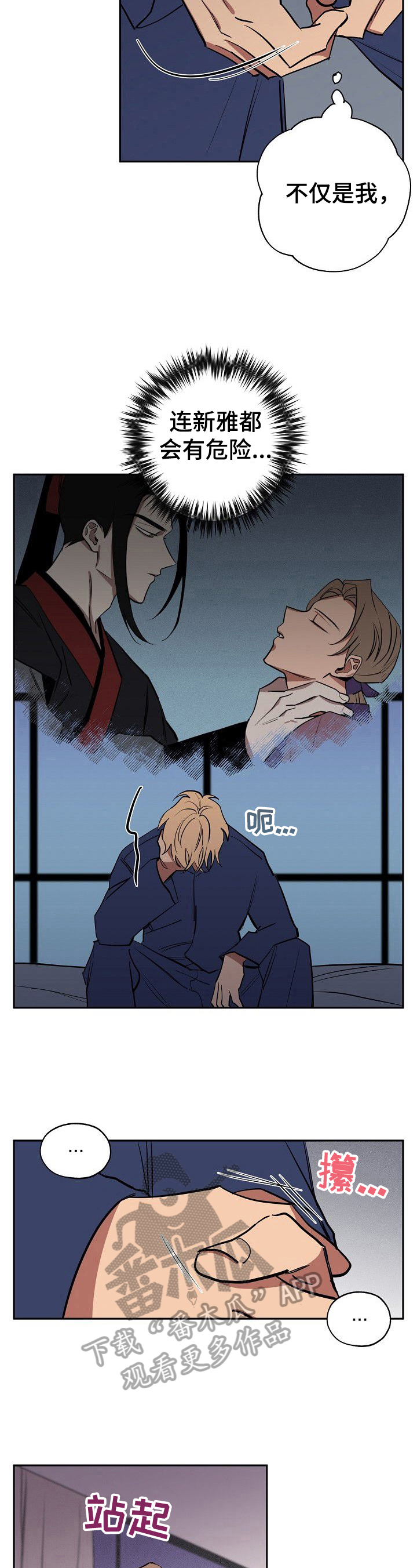 记忆轨迹漫画,第41章：真相5图