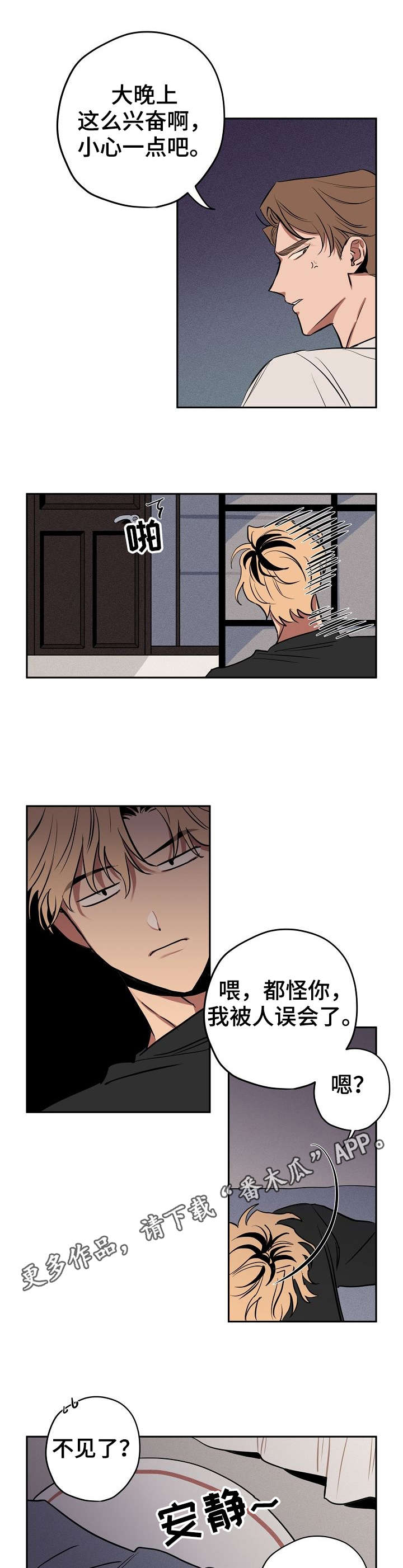 记忆轨迹漫画,第9章：动静4图