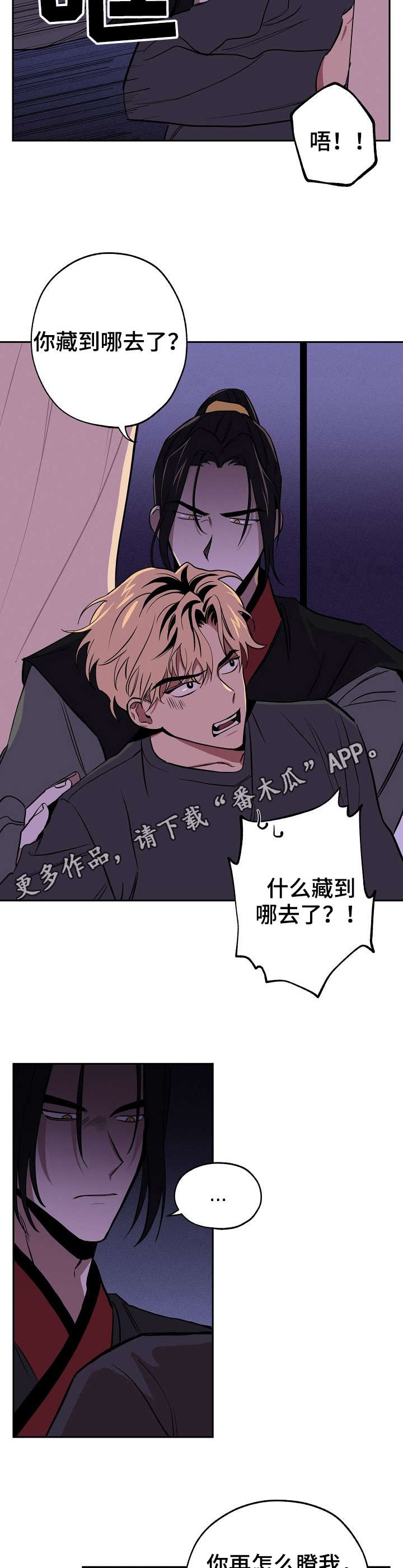 记忆轨迹漫画,第6章：过往1图