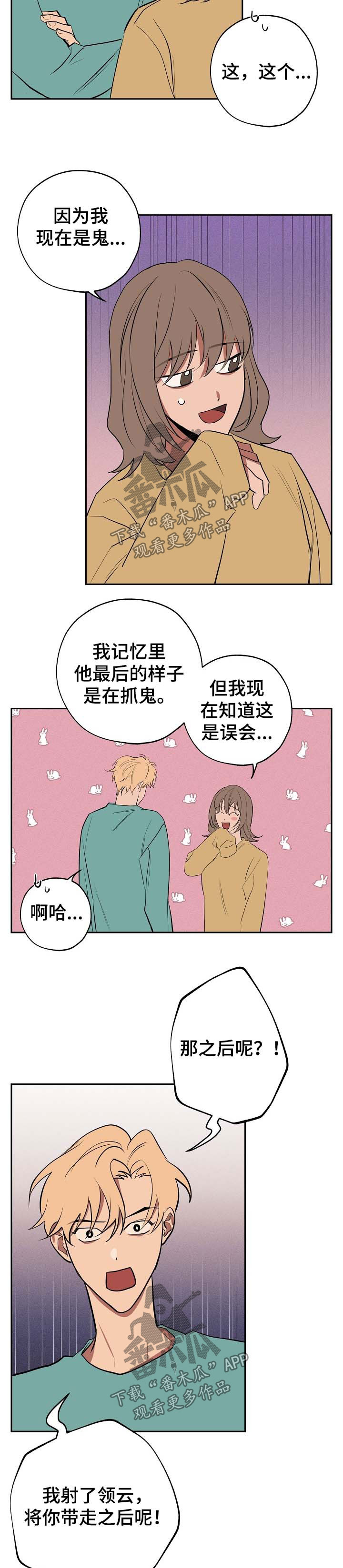 记忆轨迹漫画,第58章：死亡2图