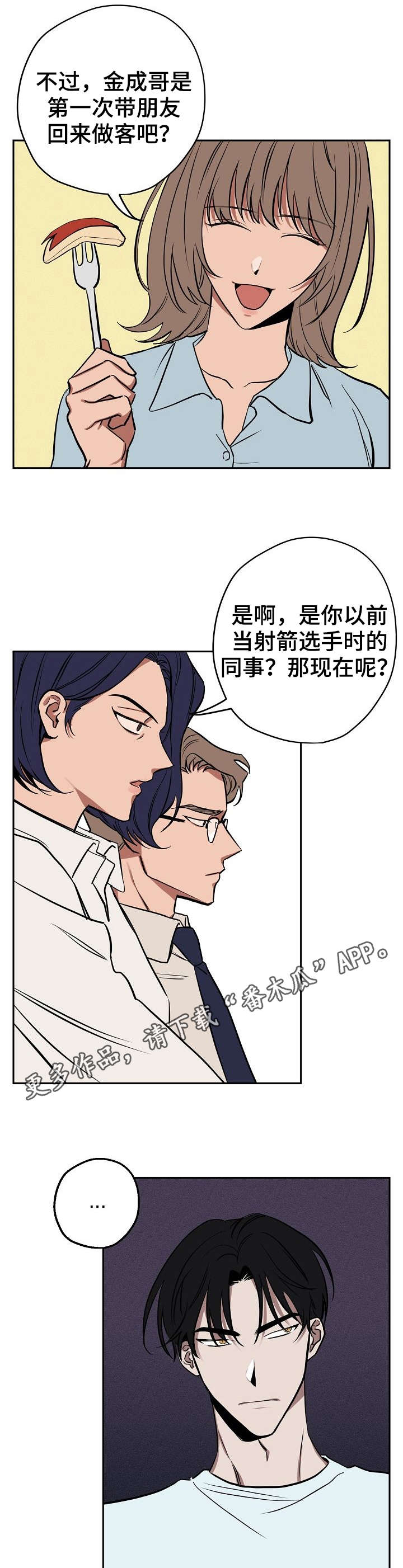 记忆轨迹漫画,第12章：剪头发3图