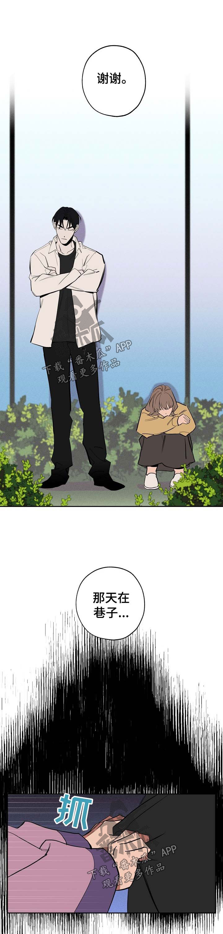 记忆轨迹漫画,第49章：无所谓了1图