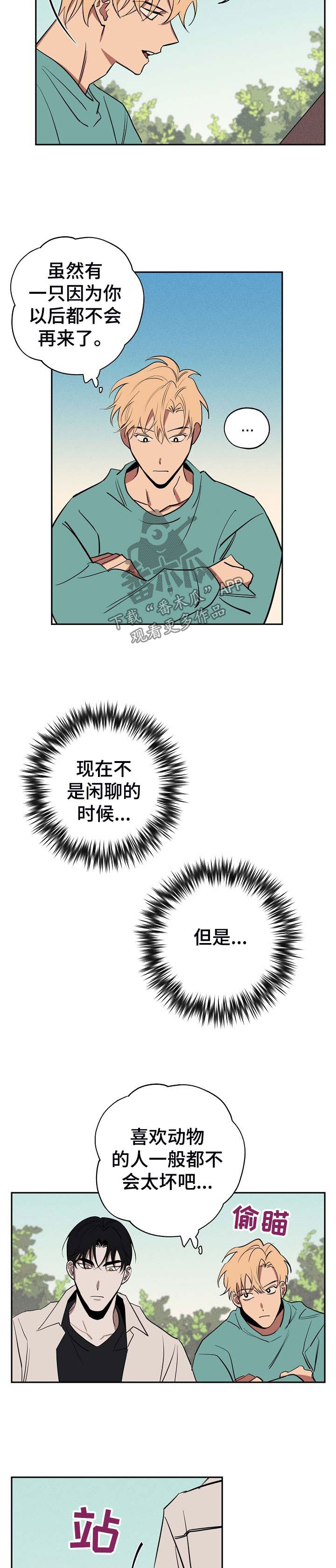 记忆轨迹漫画,第45章：惊恐5图