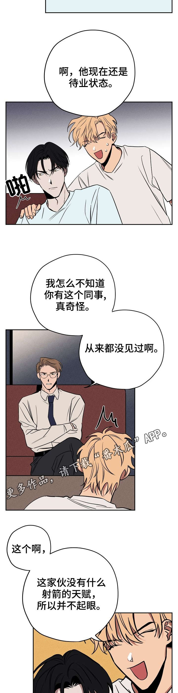 记忆轨迹漫画,第12章：剪头发4图