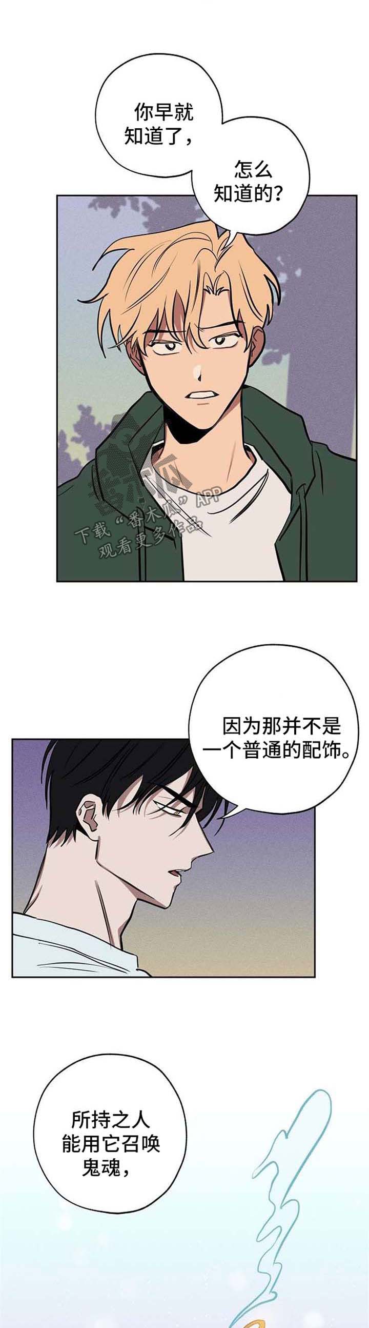 记忆轨迹漫画,第21章：被救5图