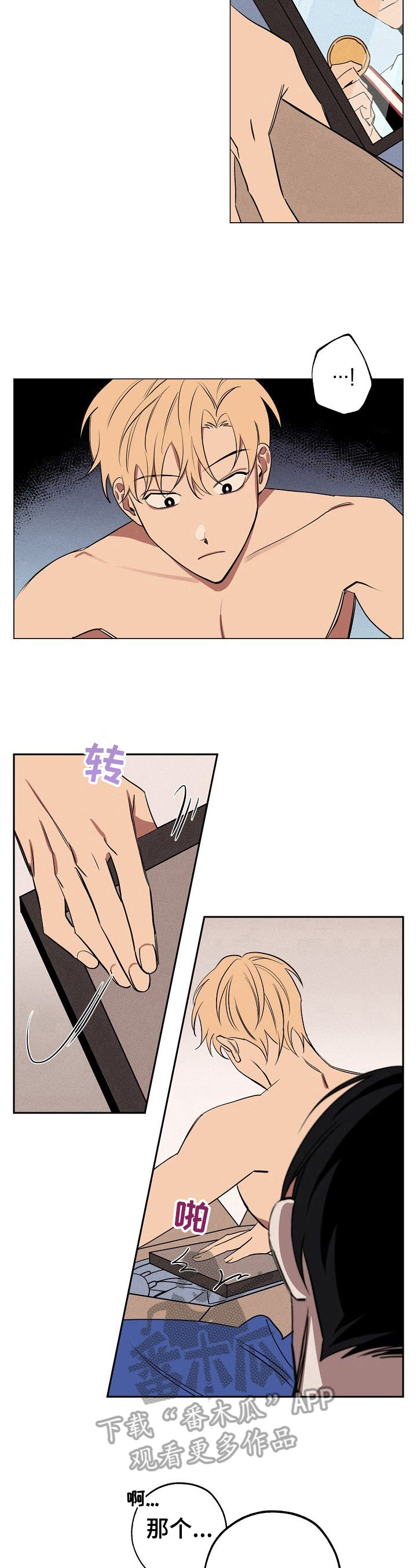 记忆轨迹漫画,第35章：无言4图