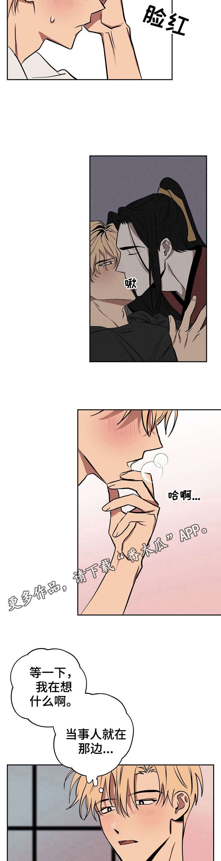 记忆轨迹漫画,第14章：被发现了4图