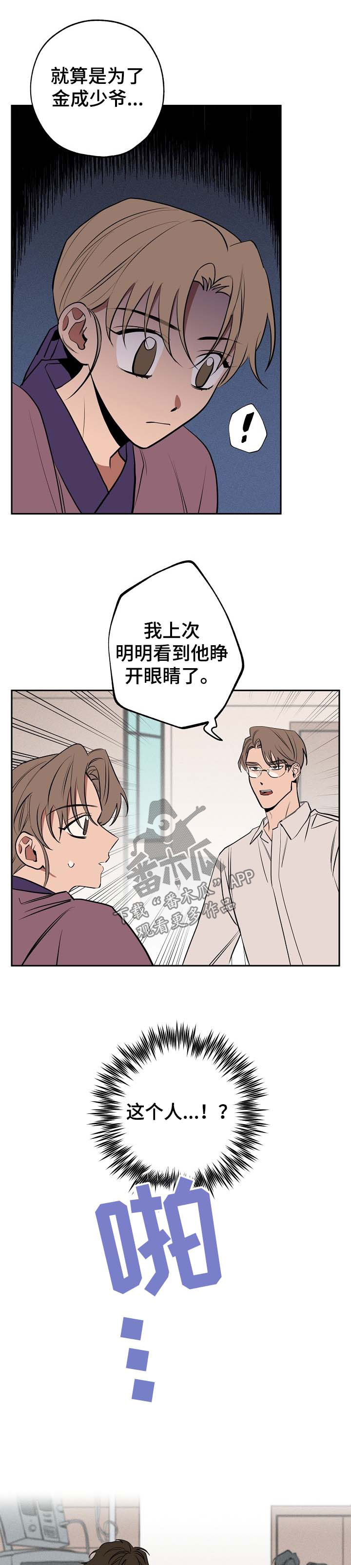 记忆轨迹漫画,第59章：还魂4图