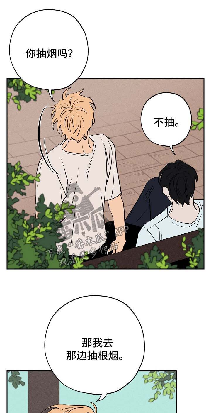 记忆轨迹漫画,第20章：落单4图