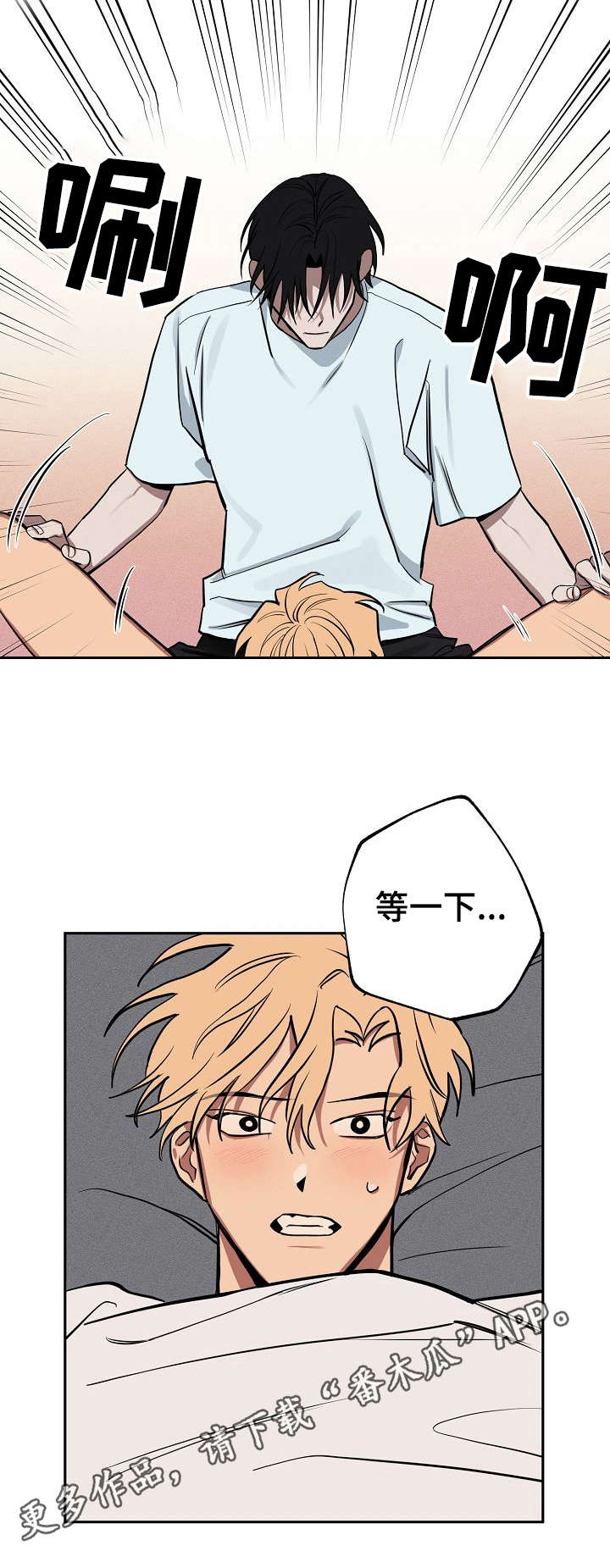 记忆轨迹漫画,第15章：生气了4图