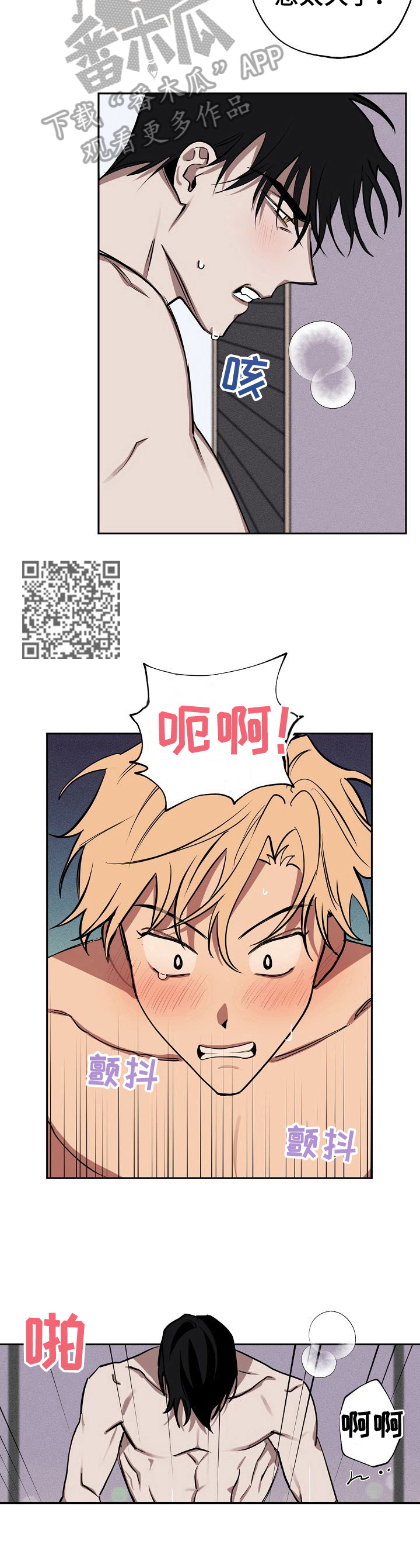 记忆轨迹漫画,第26章：叫过来5图