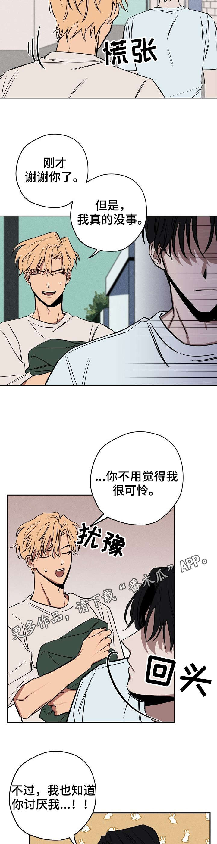 记忆轨迹漫画,第18章：办法1图