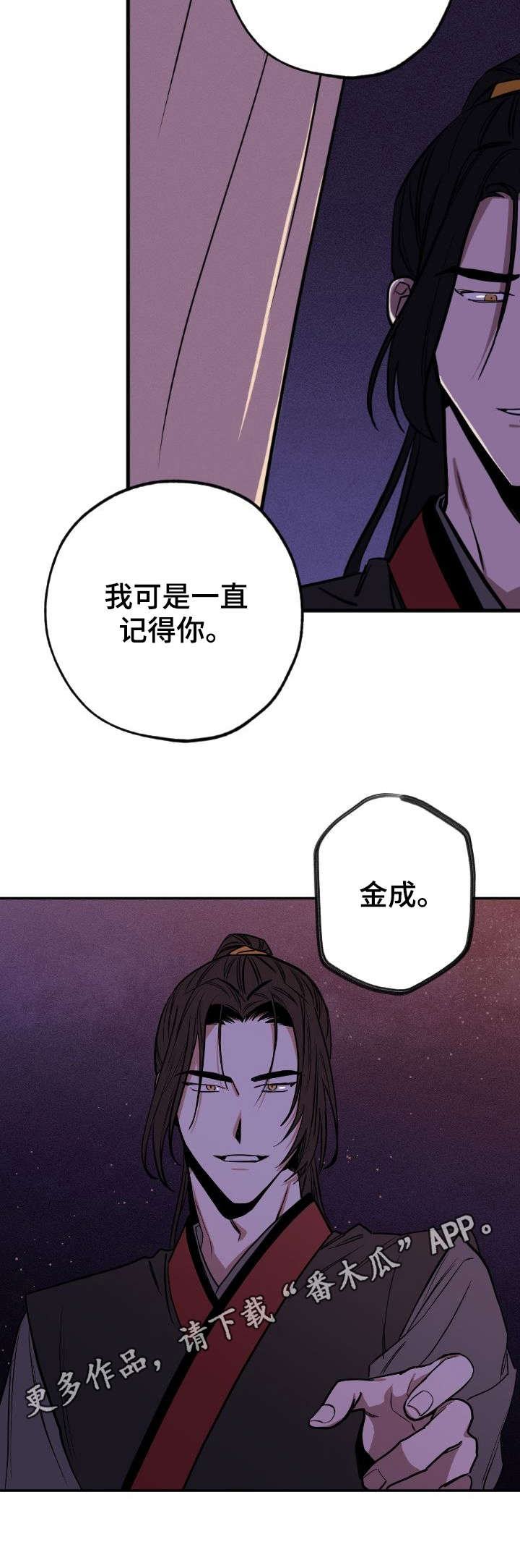 记忆轨迹漫画,第6章：过往3图